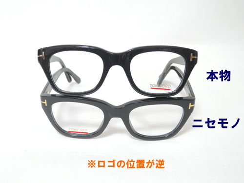 ニセモノのトムフォードメガネを発見。さらに中国からニセモノを買う 